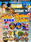 JOHOR TANGKAK + MELAKA 1 DAY TOUR for single people 柔佛东甲+马六甲脱单之旅